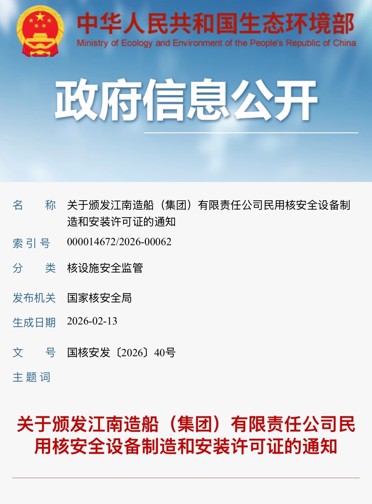 也能建造核动力航母了，江南造船厂已获得核资质！根据公开信息显示，今年2月份，此前