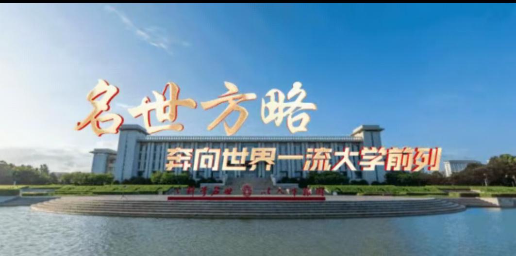 东大2个学科稳居ESI全球前万分之一!新增ESI全球前1%学科!ESI全球前1