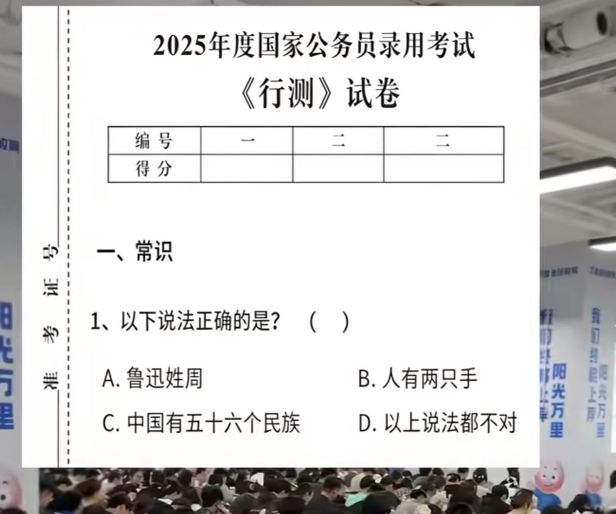一道题就让你知道普通人的脑子和公务员之间差距有多大。不信就做做看。