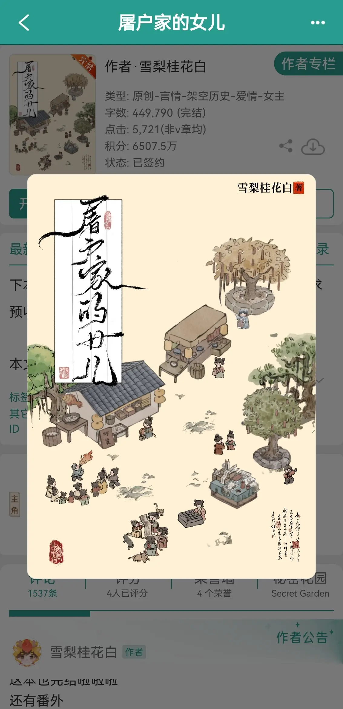 屠户家的女儿。作者PS： 注：两个平凡小人物奋斗的一生 没有世子将军王...