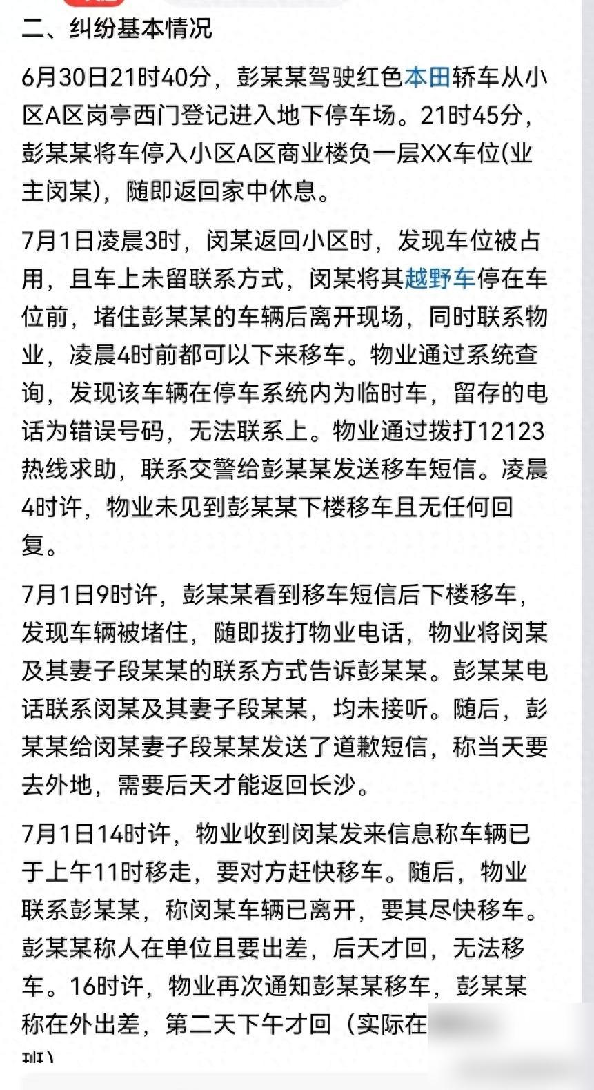 车位纠纷闹得满城风雨，最后真相却让人心里不是滋味。表面是公职人员占车位不挪，官