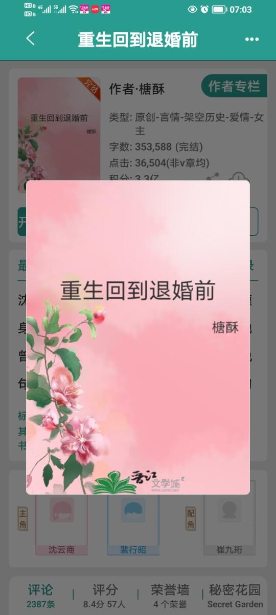 《重生回到退婚前》完结古言太好看啦