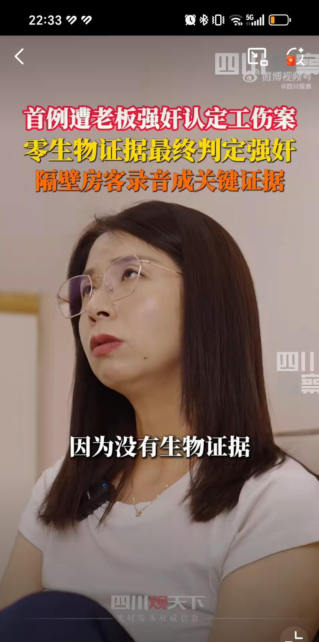 9月19日首例职场性侵工伤案的取证竟然是隔壁房间的录音，崔丽丽竟然迷糊洗澡了，没