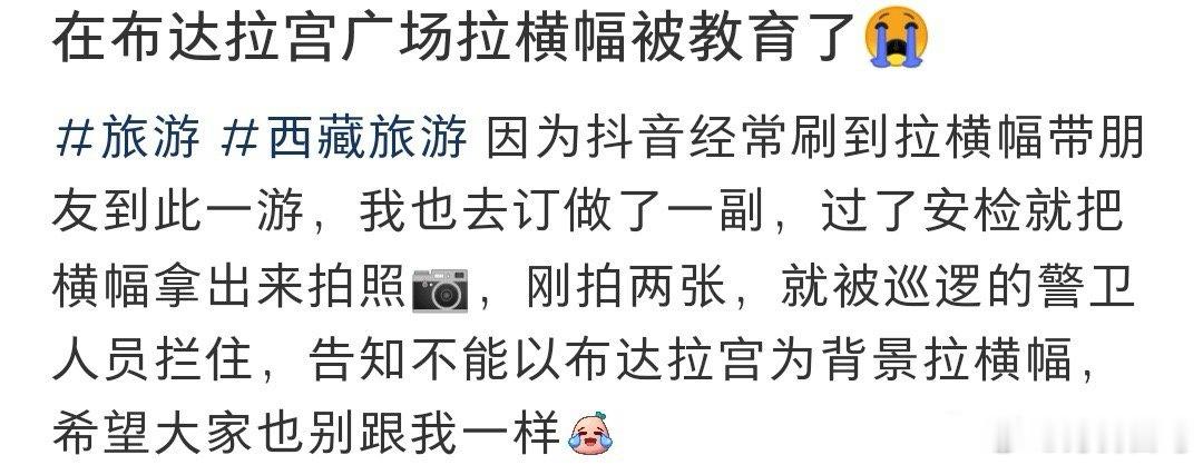 在布达拉宫广场做这事被教育了
