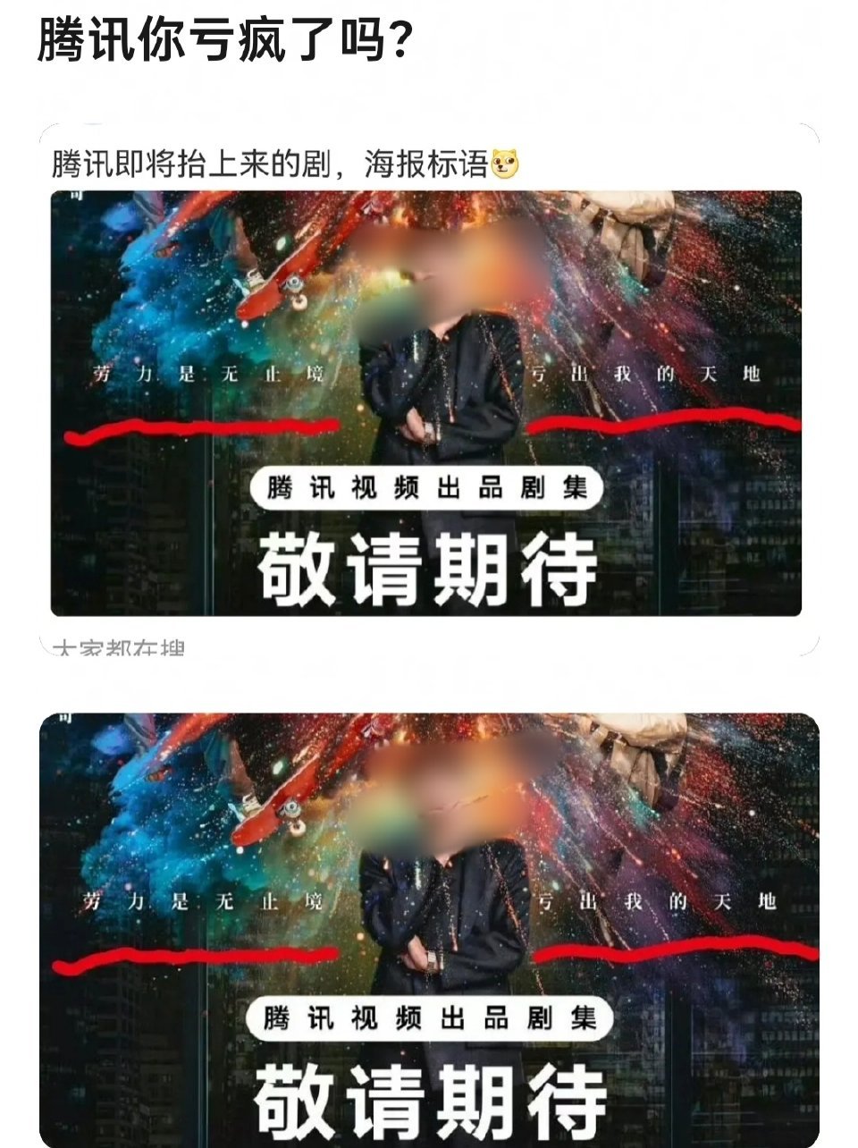 小城大事这是让腾讯亏疯了吗…..