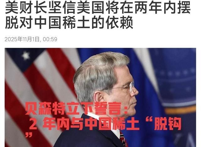 美国贝森特放话：2年内美国稀土必将替换掉中国！贝森特在接受英国《金融时报》采访