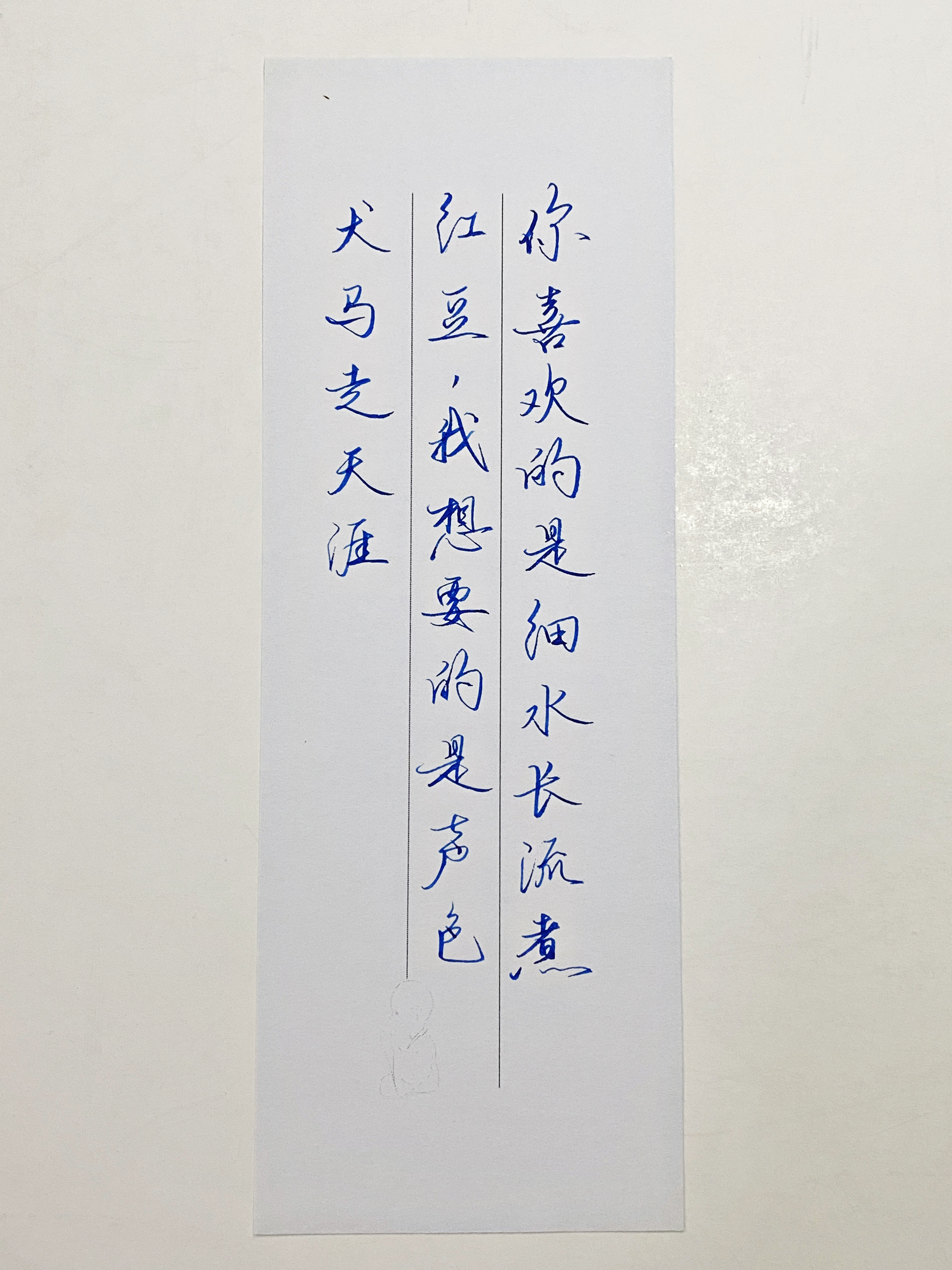 练字声色犬马走天涯​​​