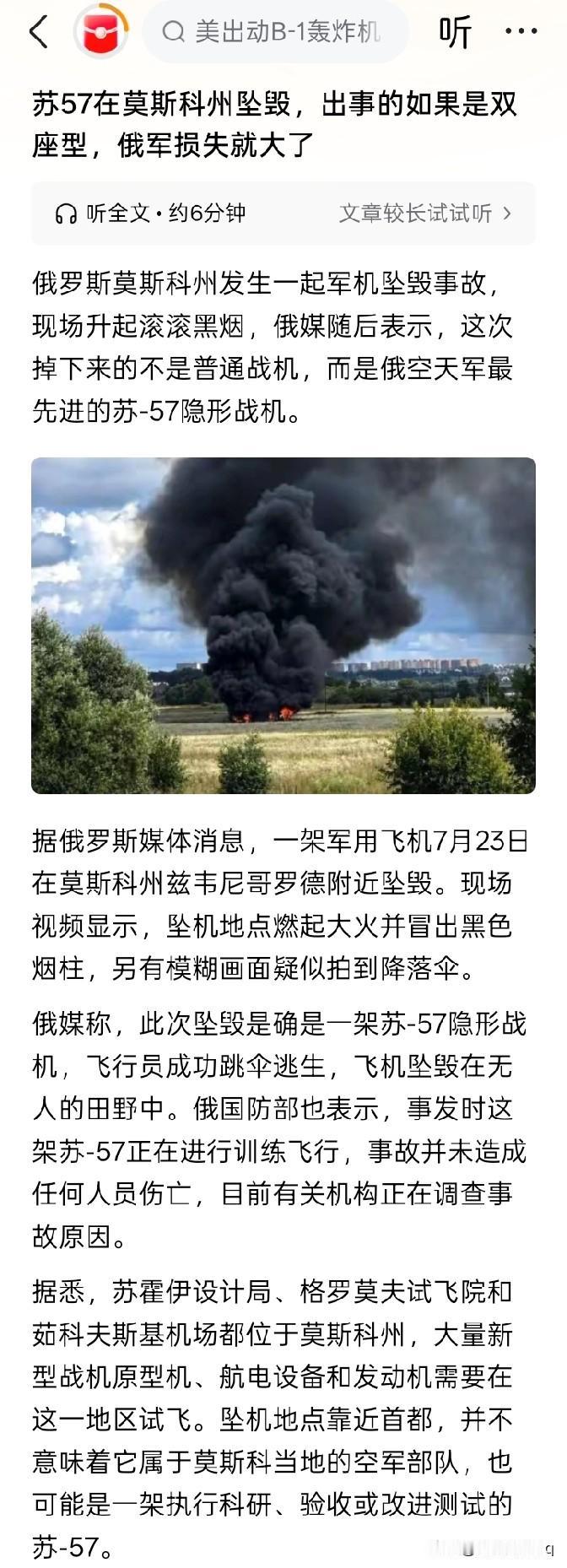 俄罗斯一架苏-57战斗机（传闻说还是隐身的），今天在莫斯科州训练飞行的时候坠毁，