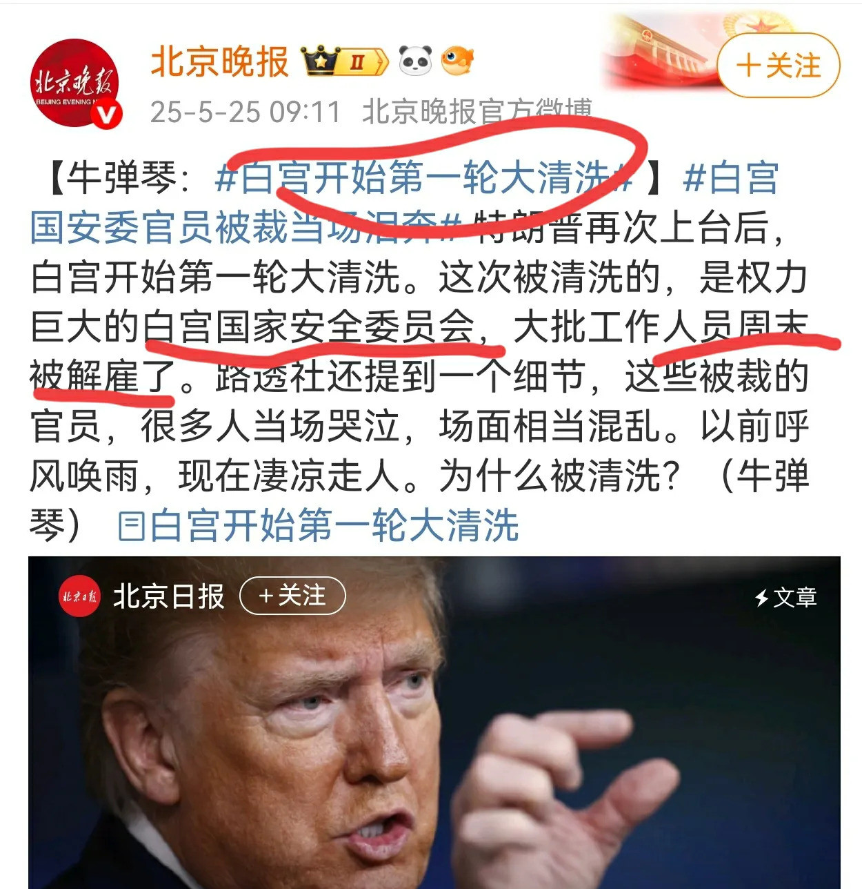 白宫大裁员揭秘真是活久见！一觉醒来，白宫竟然上演了一出“