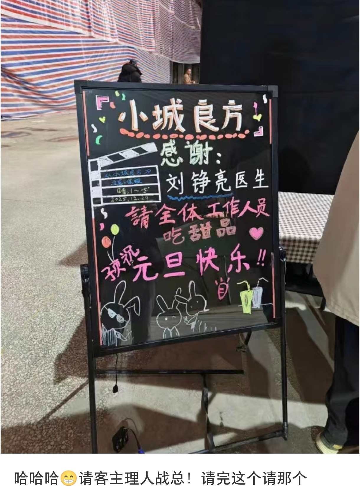 这也太萌啦，兔子队长又请客了！！