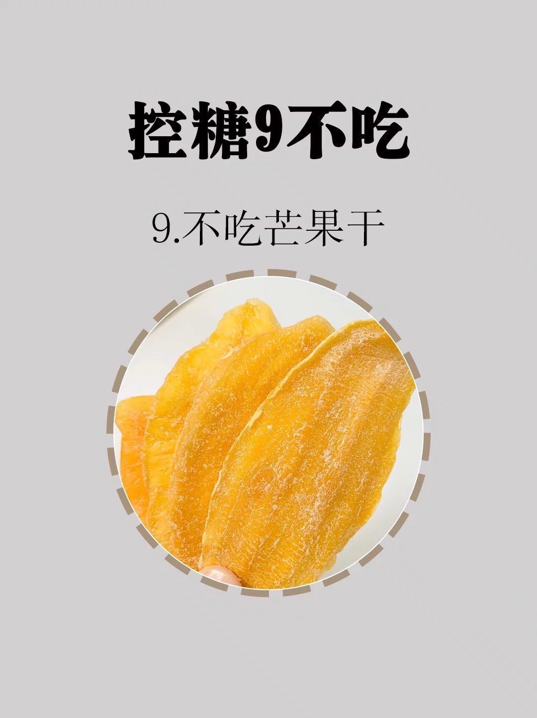 控糖要牢记九不吃控糖九不吃，如五花肉、烧烤、麻薯、炸糕、奶茶、酥