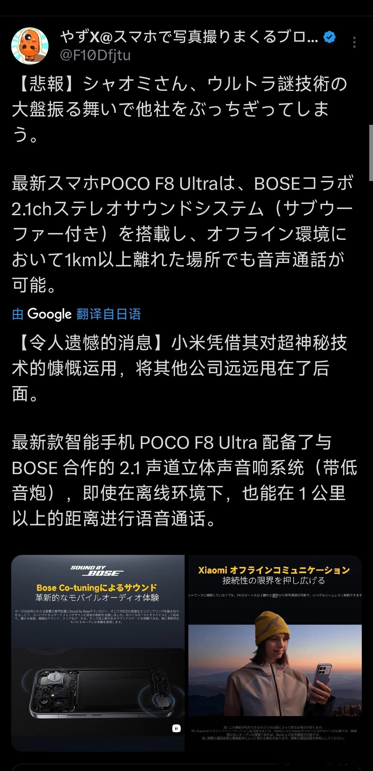 为什么说这是个『令人遗憾的消息』，有懂日文的朋友么小米科技