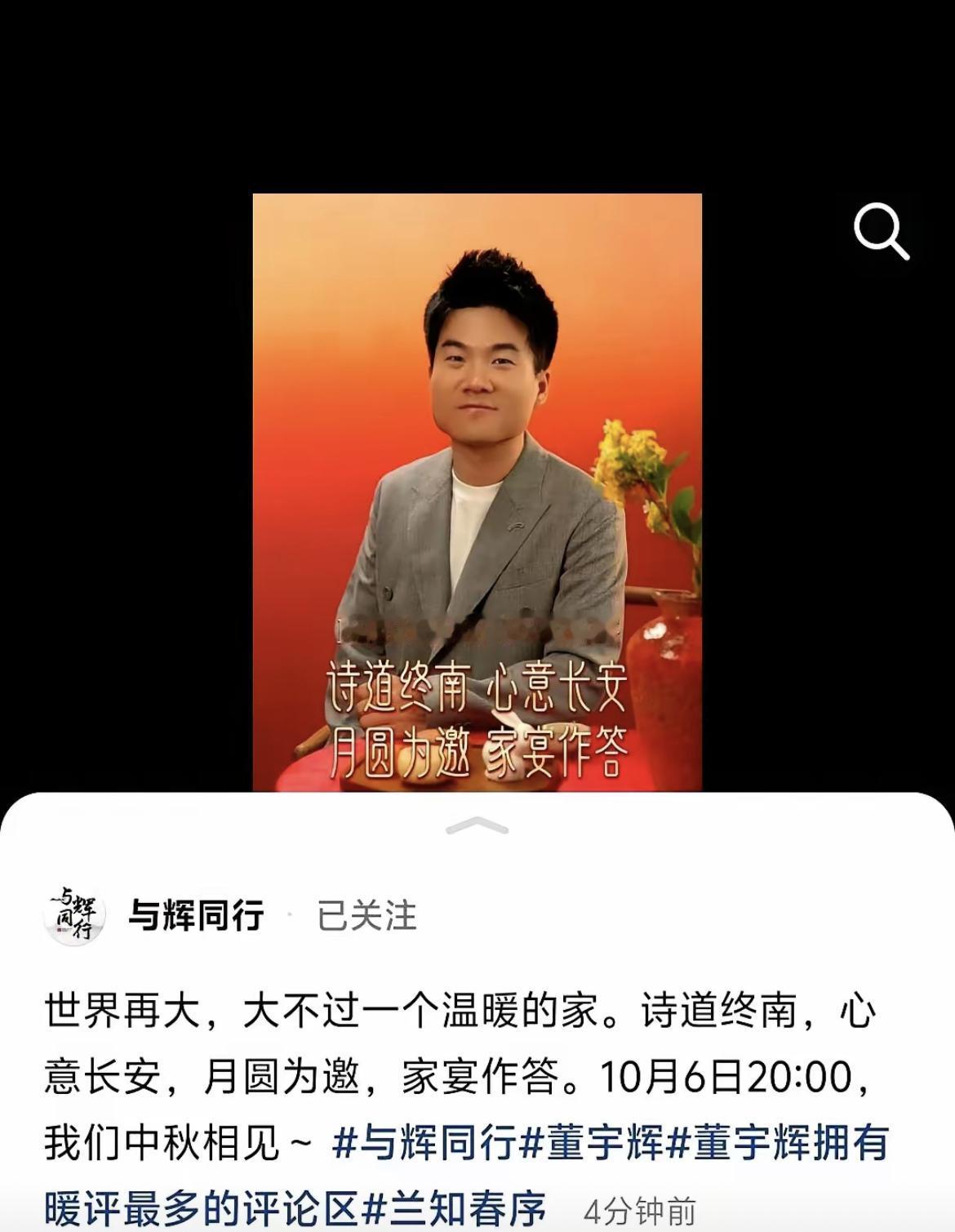 我靠，我格局小了。我原以为董宇辉的中秋月宴，顶天了就是与辉同行自己攒个局，请几