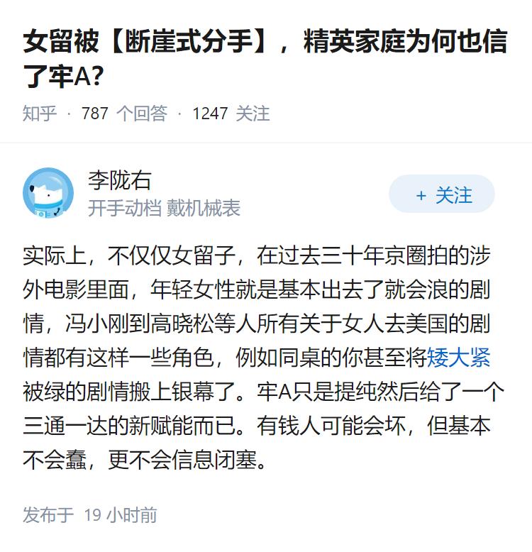 女留被【断崖式分手】，精英家庭为何也信了牢A？