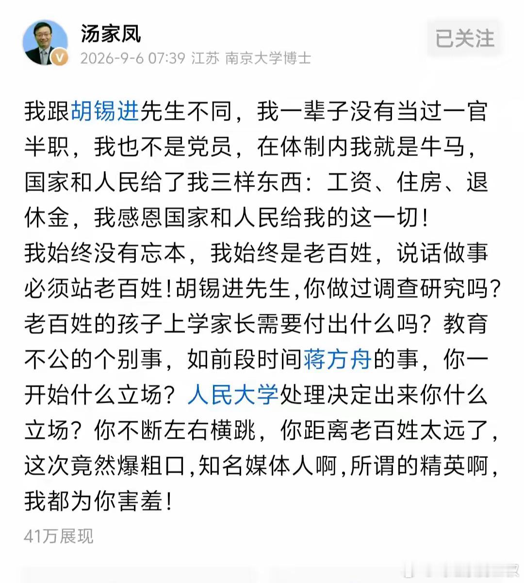 以前没咋关注过这位“汤家凤”博士大v，看到这几句话，觉得还是有点水平的。直击胡主