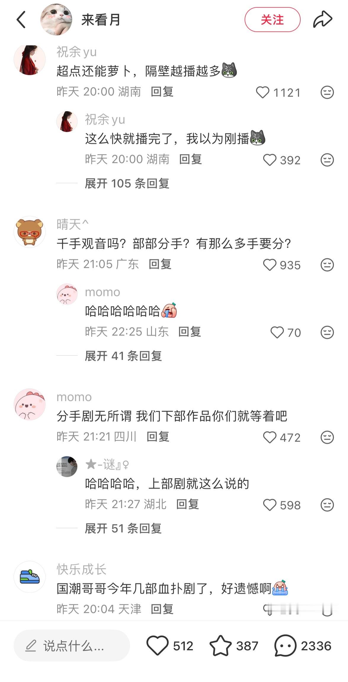 2000多条评论，看不完的笑话，连续六部大剧萝卜，已登基萝卜王