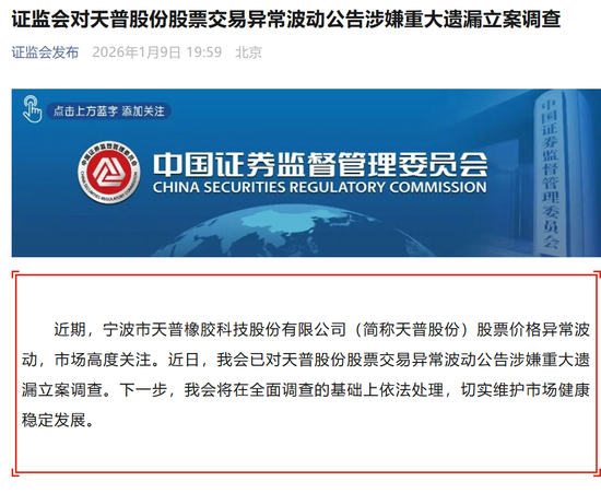 16倍大牛股天普股份暴雷! 证监会立案调查