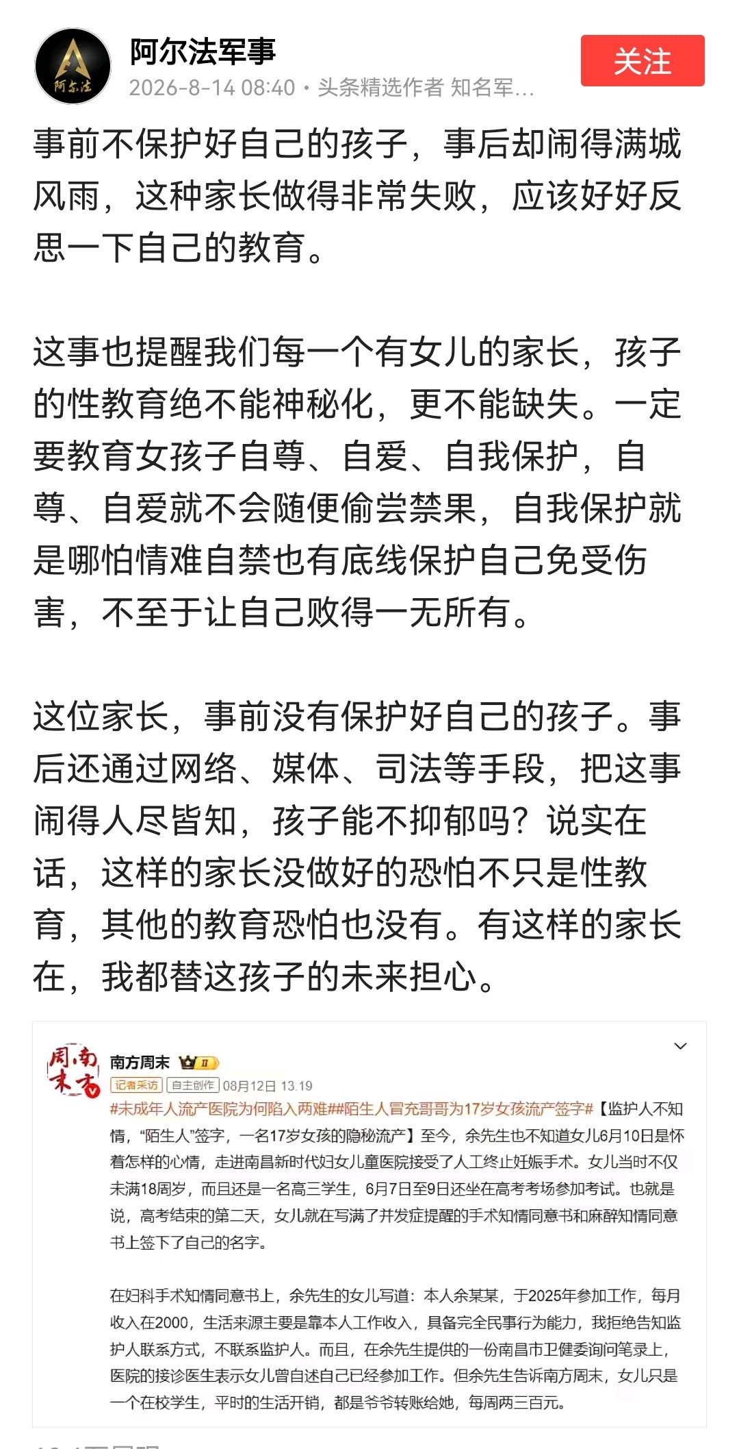 有其父母，必有其子，神人家庭医院最大的过错就是没有核实身份，但这件事家长孩子都有