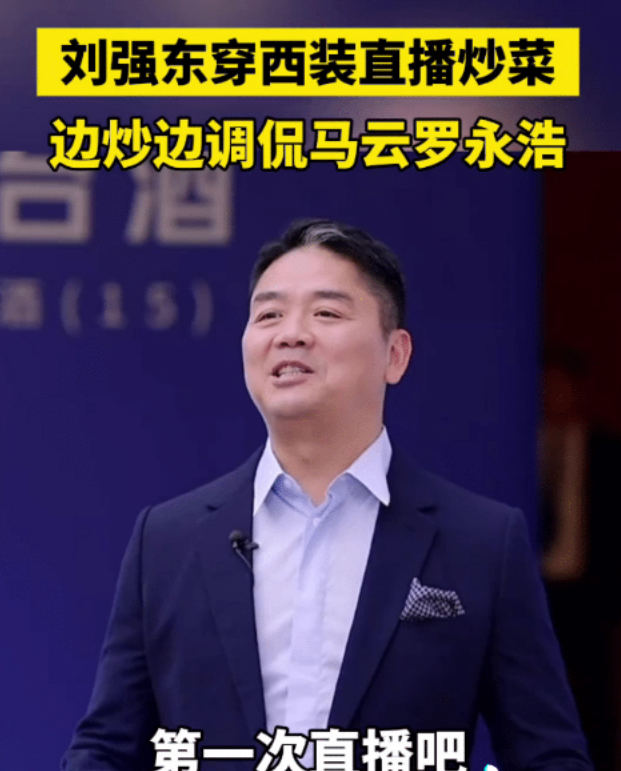 太逗了！刘强东也没放过西贝，今天他在北京直播首次下厨，炒的宿迁名菜黄狗猪头肉