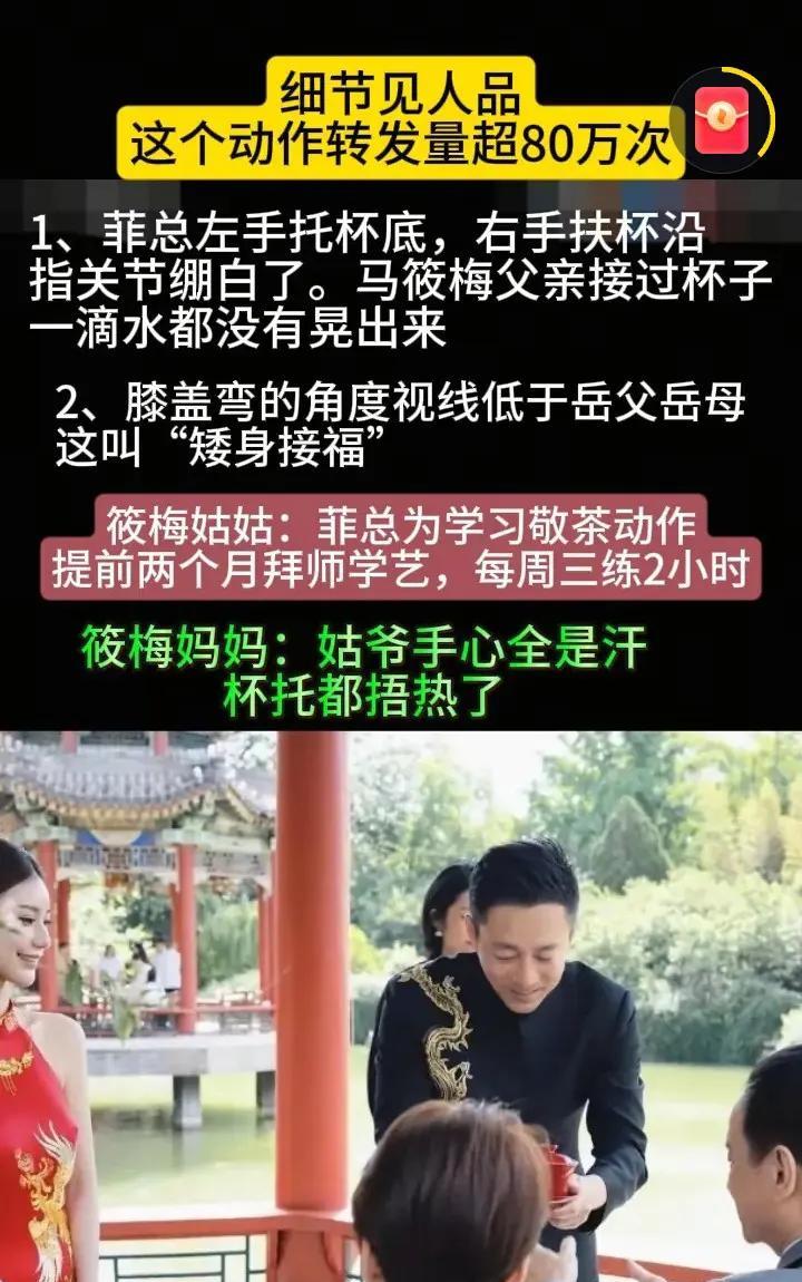 婚礼当天，汪小菲的敬茶动作非常标准，视频转发量超80万次。原因是汪小菲的敬茶动