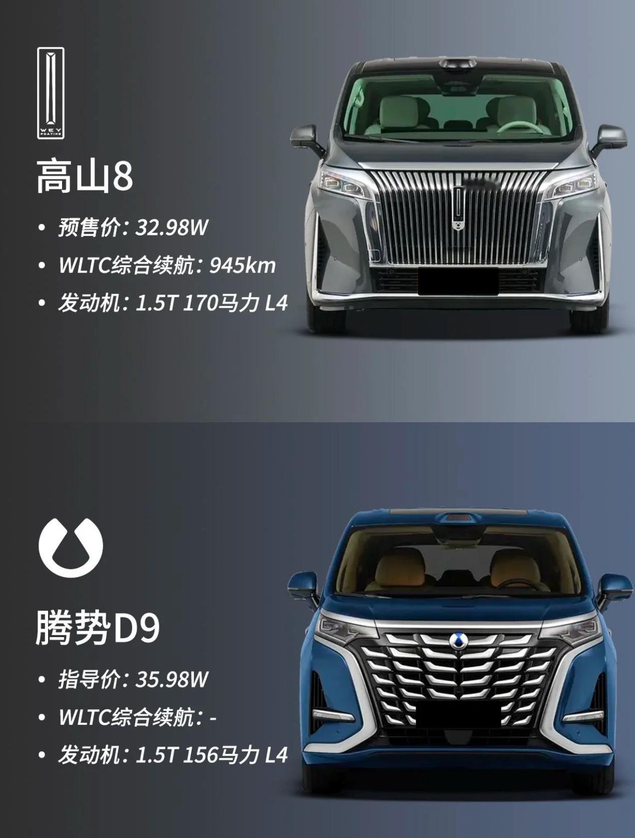 MPV对比测评：高山8VS腾势D9，谁是性价比王者？​​​