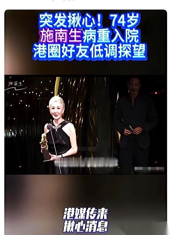 聊聊施南生入院这事。消息刚炸开，医院门口的长枪短炮还没架稳，一辆车就急刹停下。