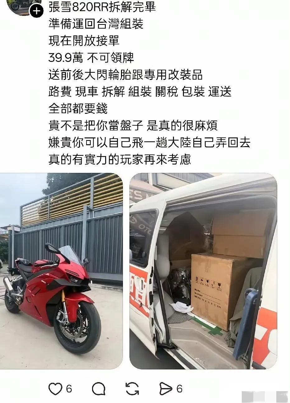 台湾车友从大陆购买820RR张雪机车，总共花费39.9万新台币，而且还上不了牌。