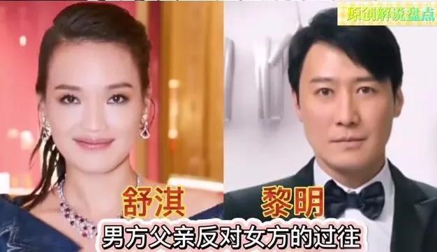 9对被父母拆散的明星情侣盘点：最可惜的是舒淇与黎明：两个人CP感拉满，却遭到