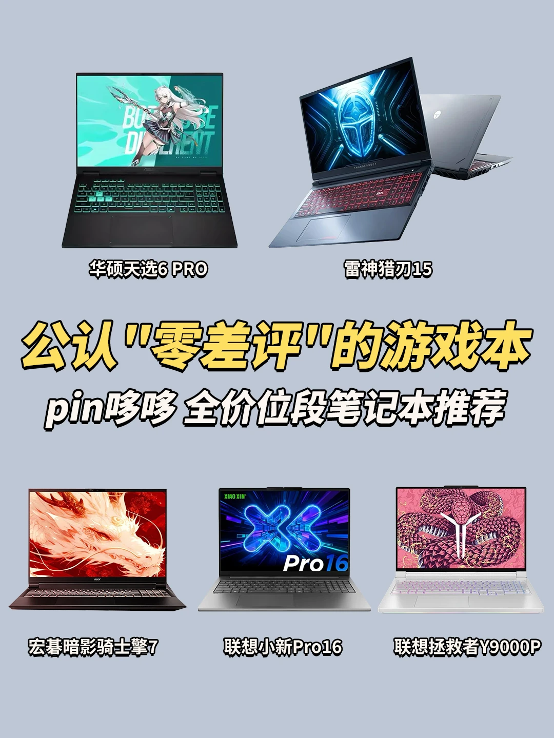 26年小白怎么选笔记本电脑？看完这篇秒懂