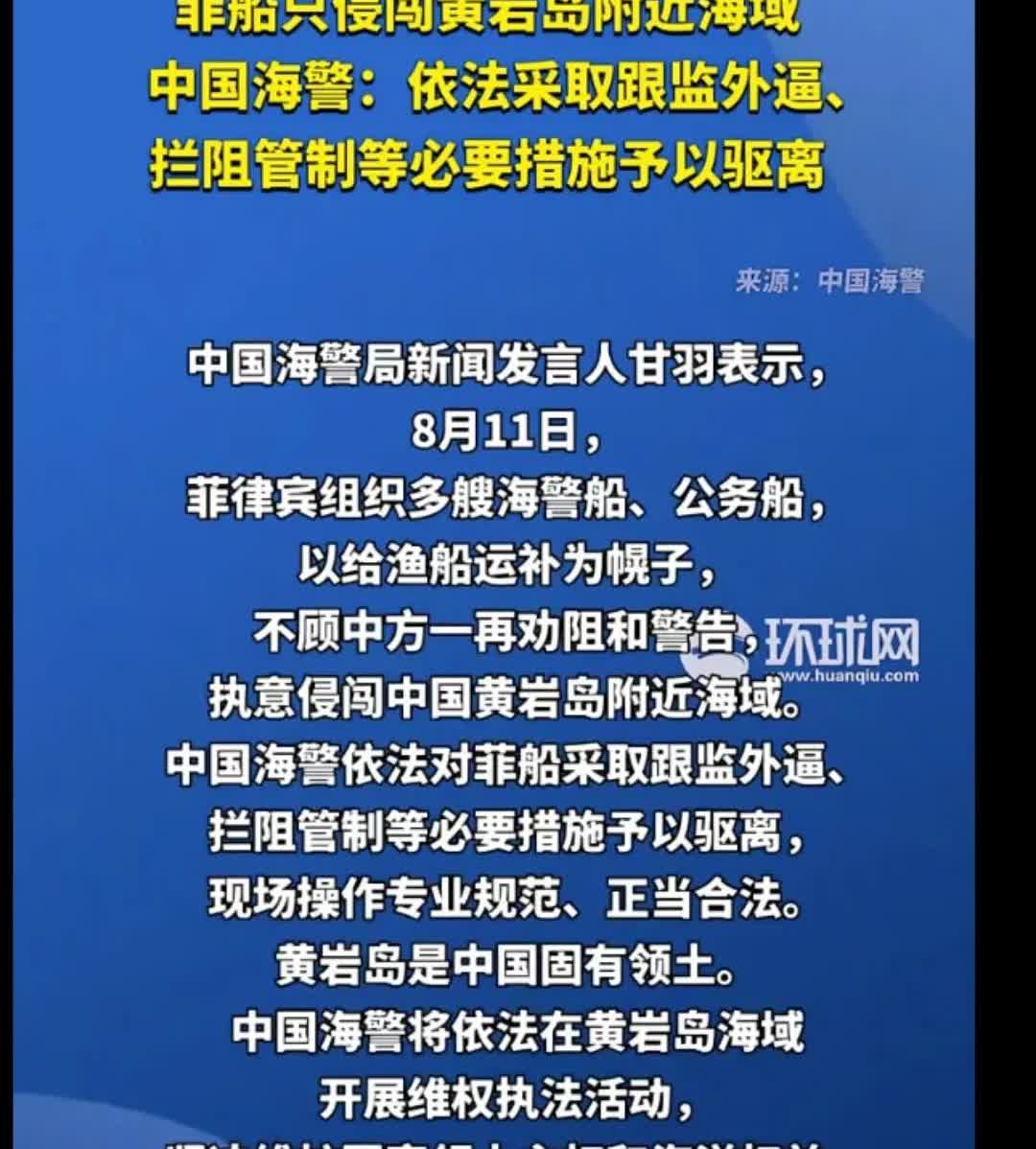 没头了吧，给脸了吧！就在今天，菲方那几条破船，打着补给的借口硬闯咱们黄岩岛领