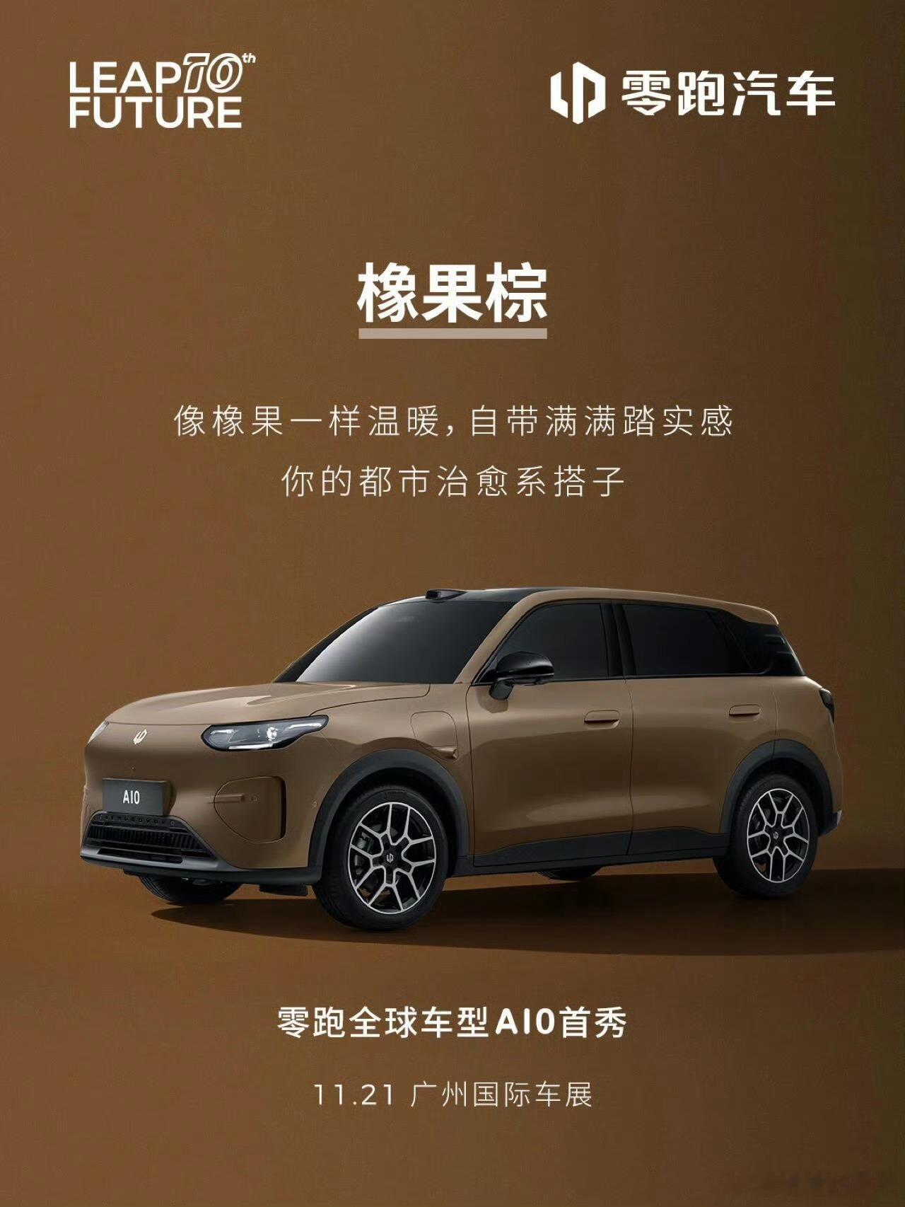 零跑A10会在广州车展迎来首秀，这是零跑26年的销量核心之一了。下面是官图，几个