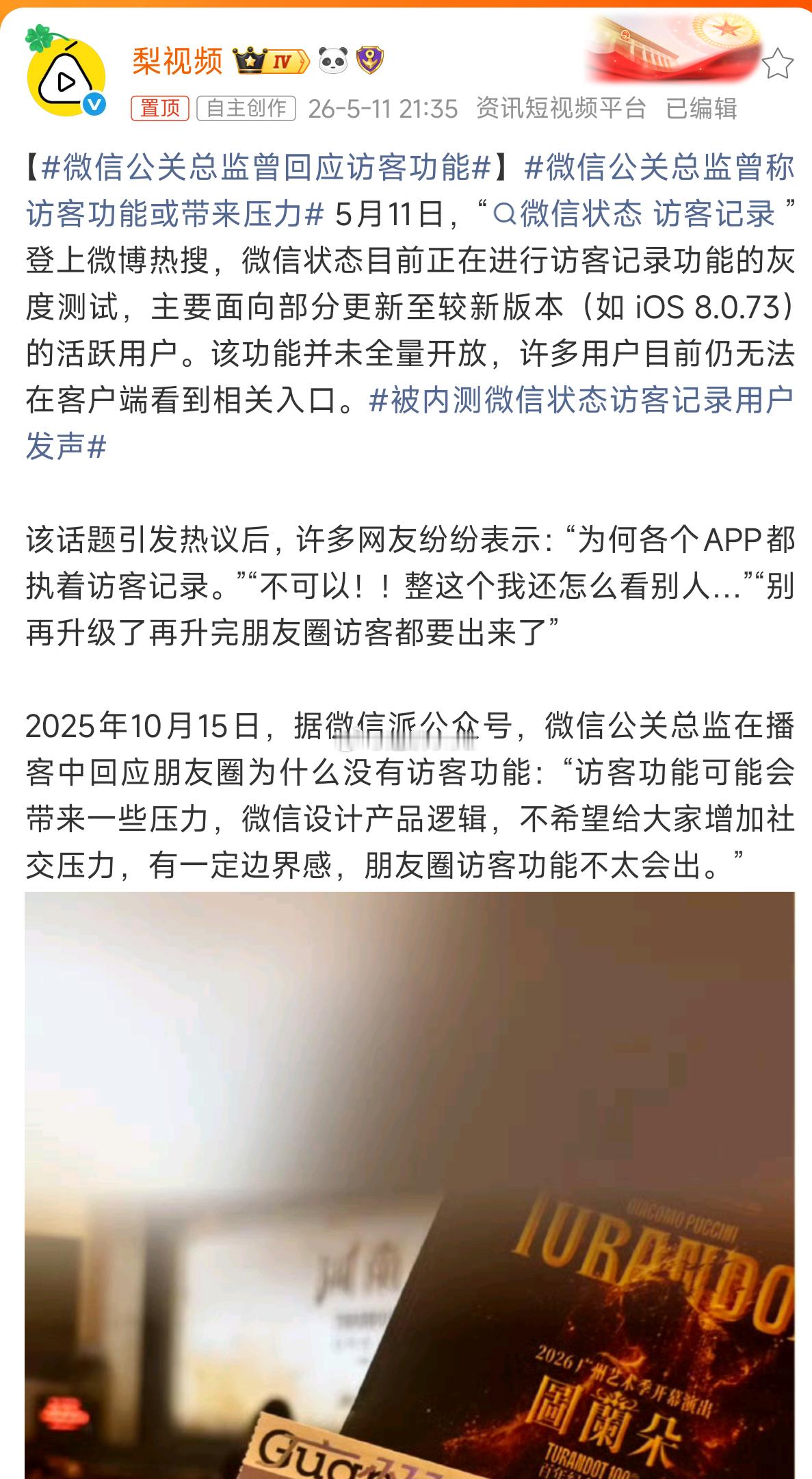 微信公关总监曾回应访客功能没问题呀！传要出的是微信状态访客功能，又不是朋友圈访