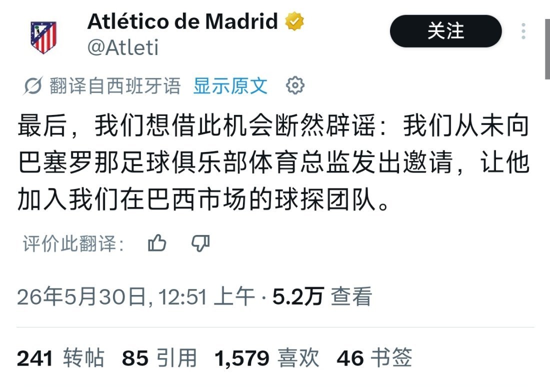 马德里竞技俱乐部还在秀下限，他们忘记了巴萨如何低价送给他们的比利亚、苏亚雷斯、甚