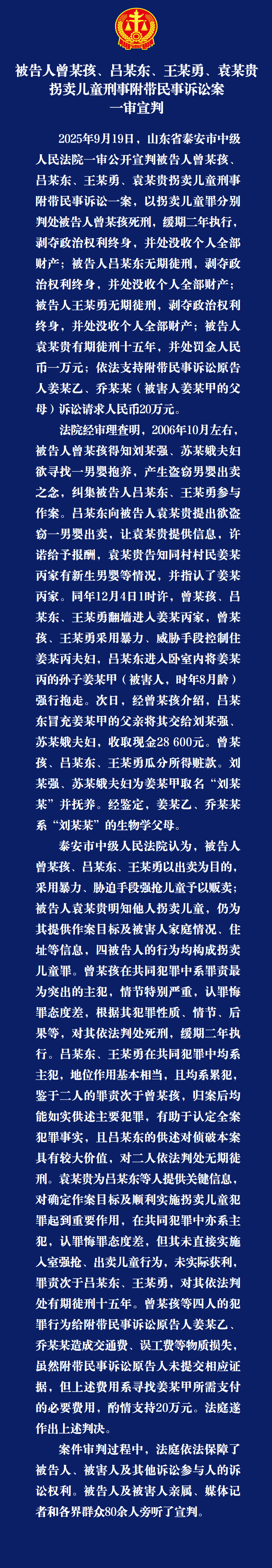 #山东入室抢婴案今天一审宣判#【#山东入室抢婴案一审宣判4人获刑#】据“泰安中院