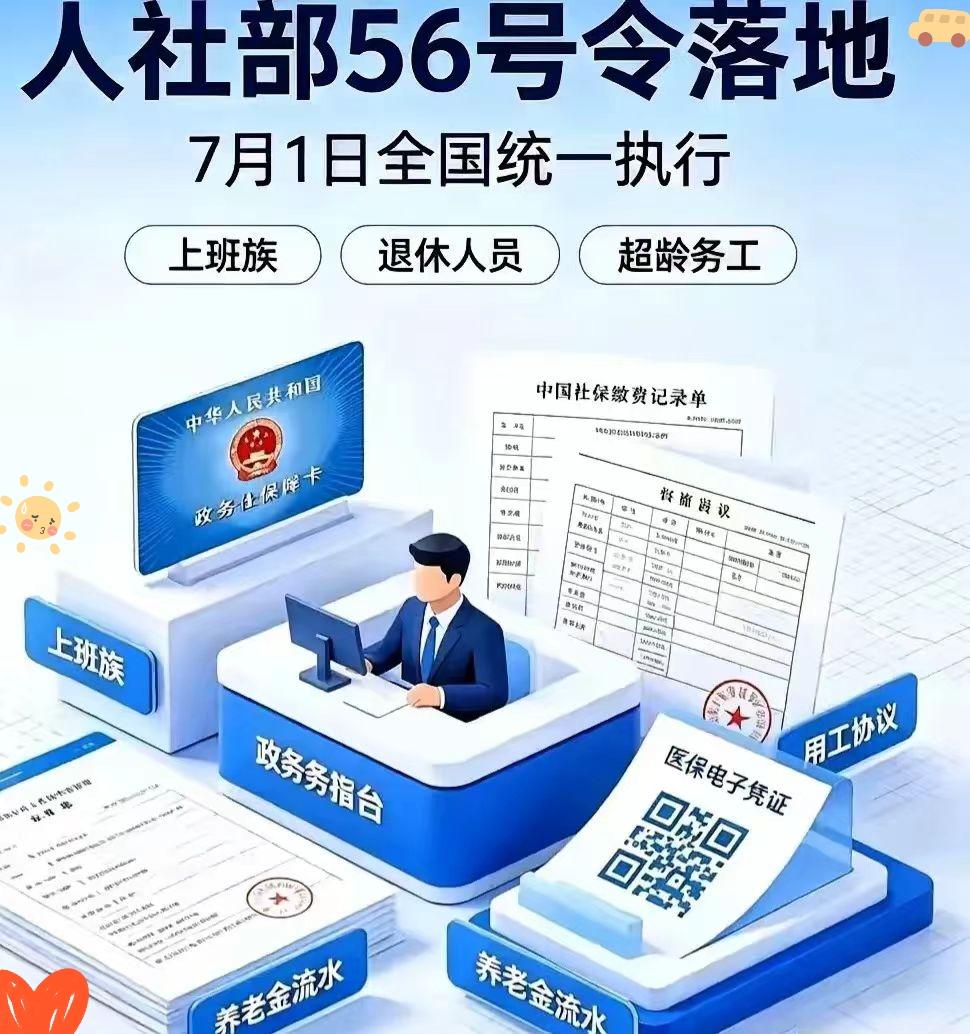 重磅消息！从2026年7月1日起，全国将强制执行关于退休返聘及超龄员工（男60岁
