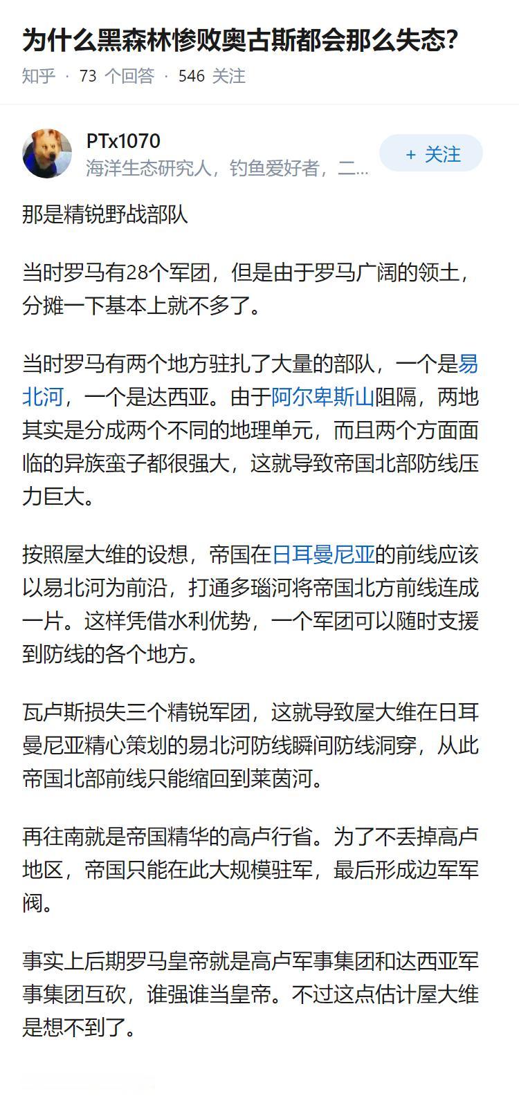 为什么黑森林惨败奥古斯都会那么失态？