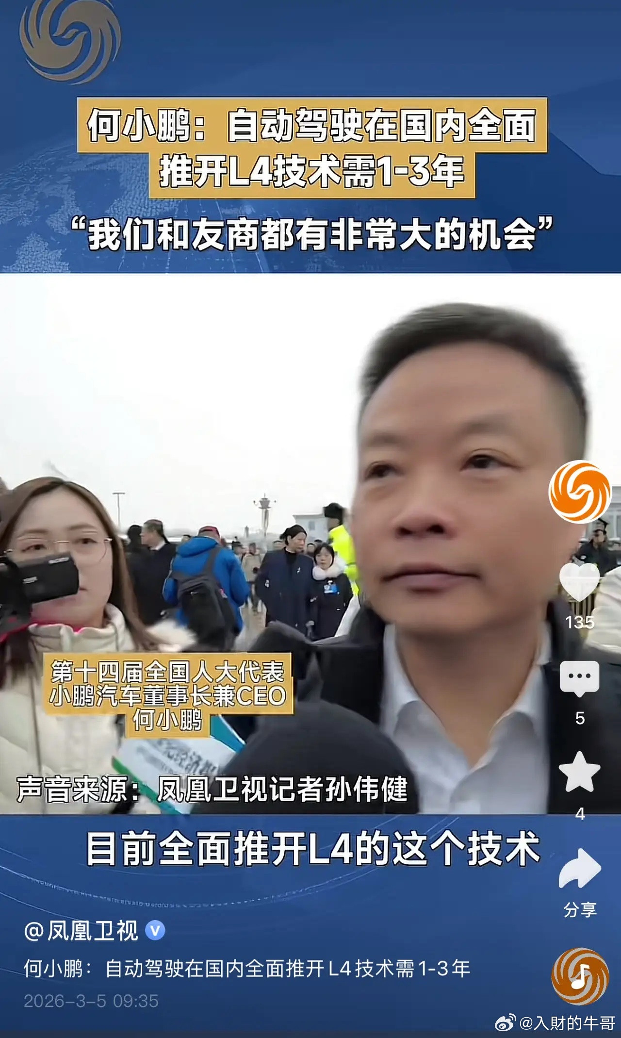 2026年自动驾驶技术现状技术分级回顾：L2级：部分自动化，需要驾驶员监控L3级