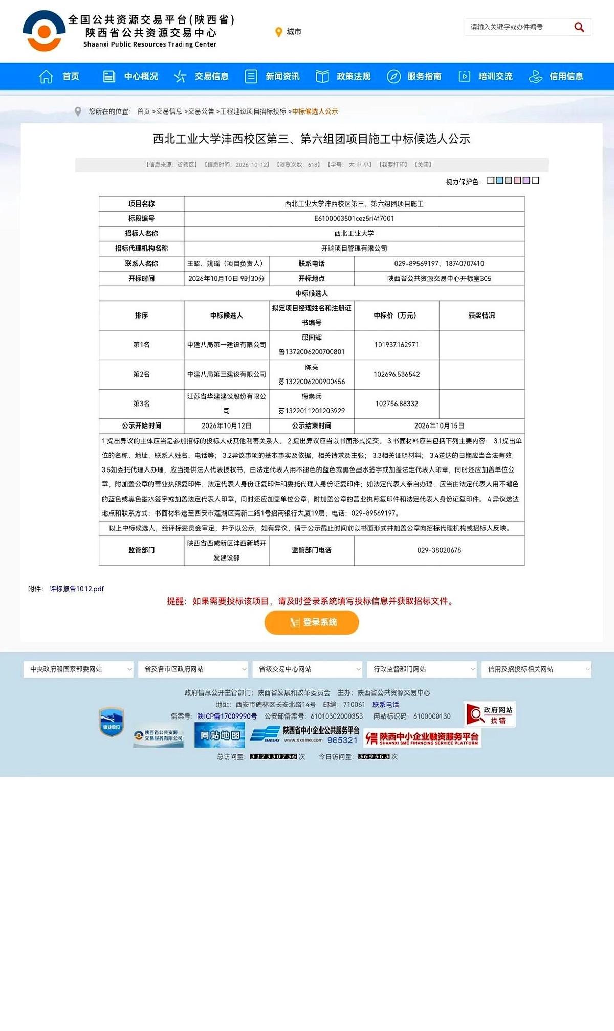 西北工业大学在陕西西安的西咸新区沣西新城砸下约12.85亿元，要建超19万平方米