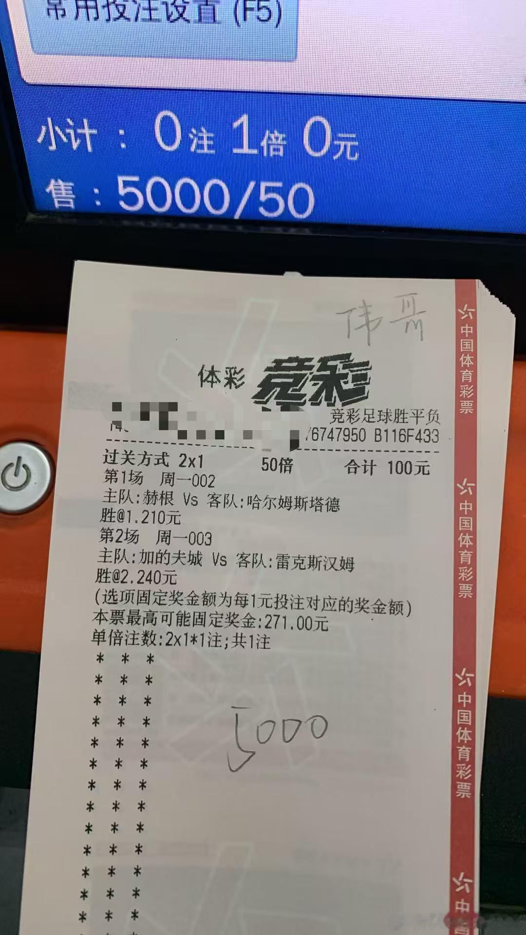 8月17日伟哥店内菜单更新每日足球推荐002瑞典超赫根vs哈尔姆斯
