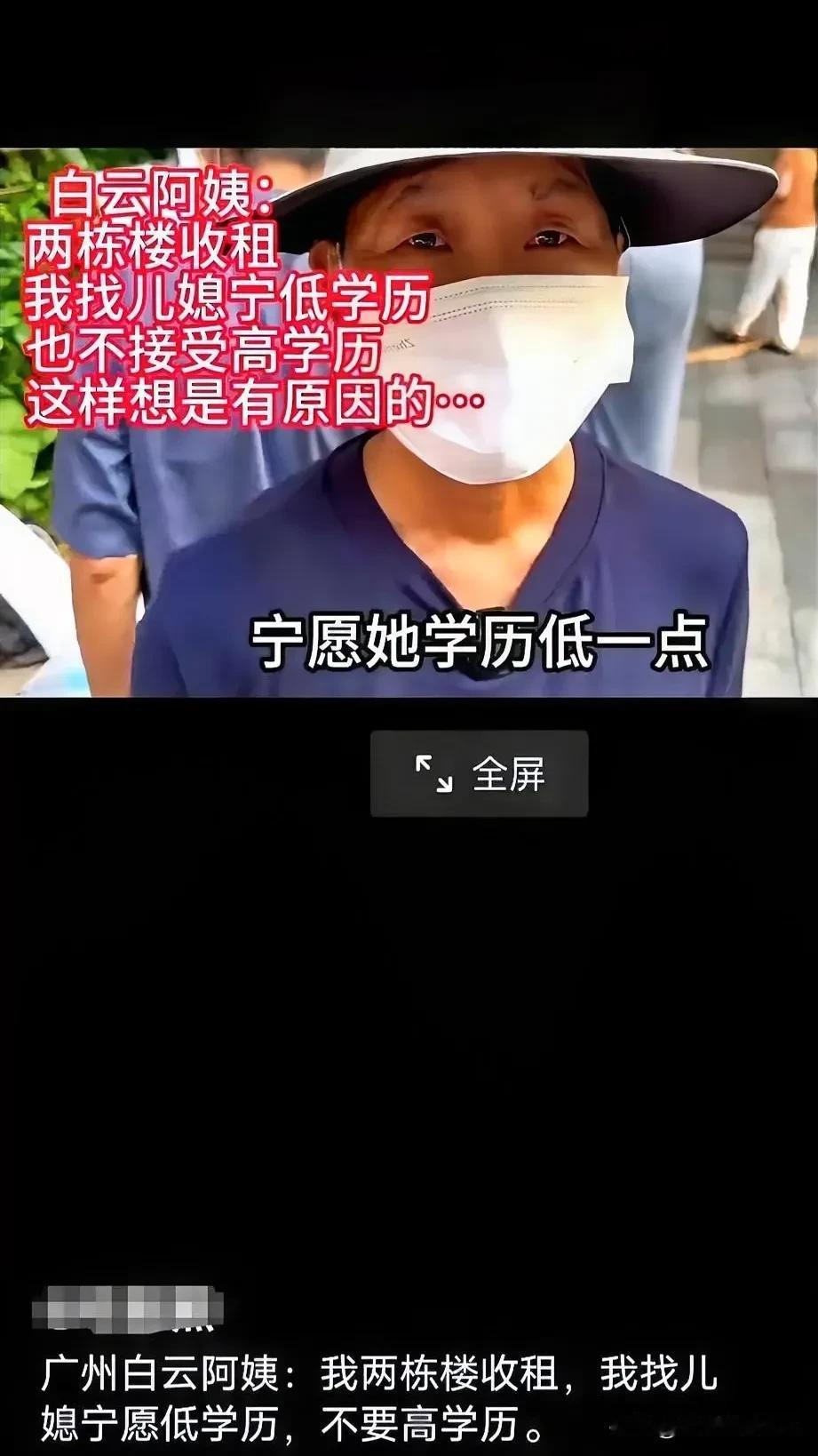 广东佛山一位年过五旬的收租阿姨在街头接受采访时说，硕士博士她都不考虑，因为怕对方