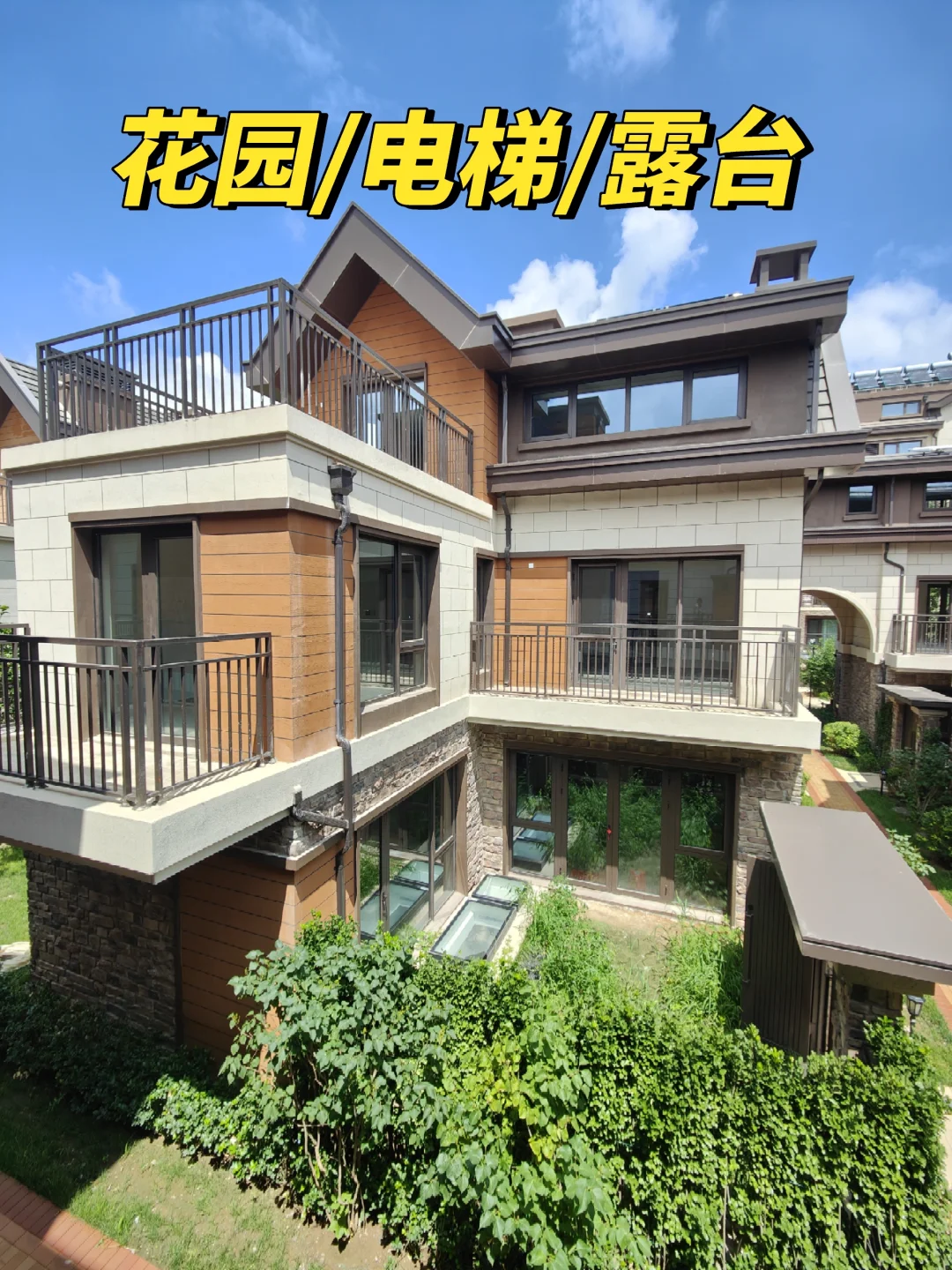 太完美了～北京380w精装修小别墅🏡