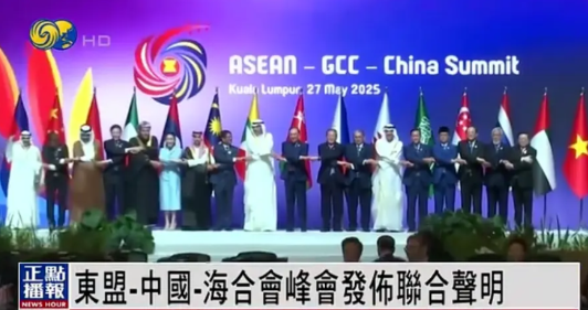 据新华社吉隆坡报道，当地时间5月27日晚，中国在吉隆坡同马来西亚总理安瓦尔、越南