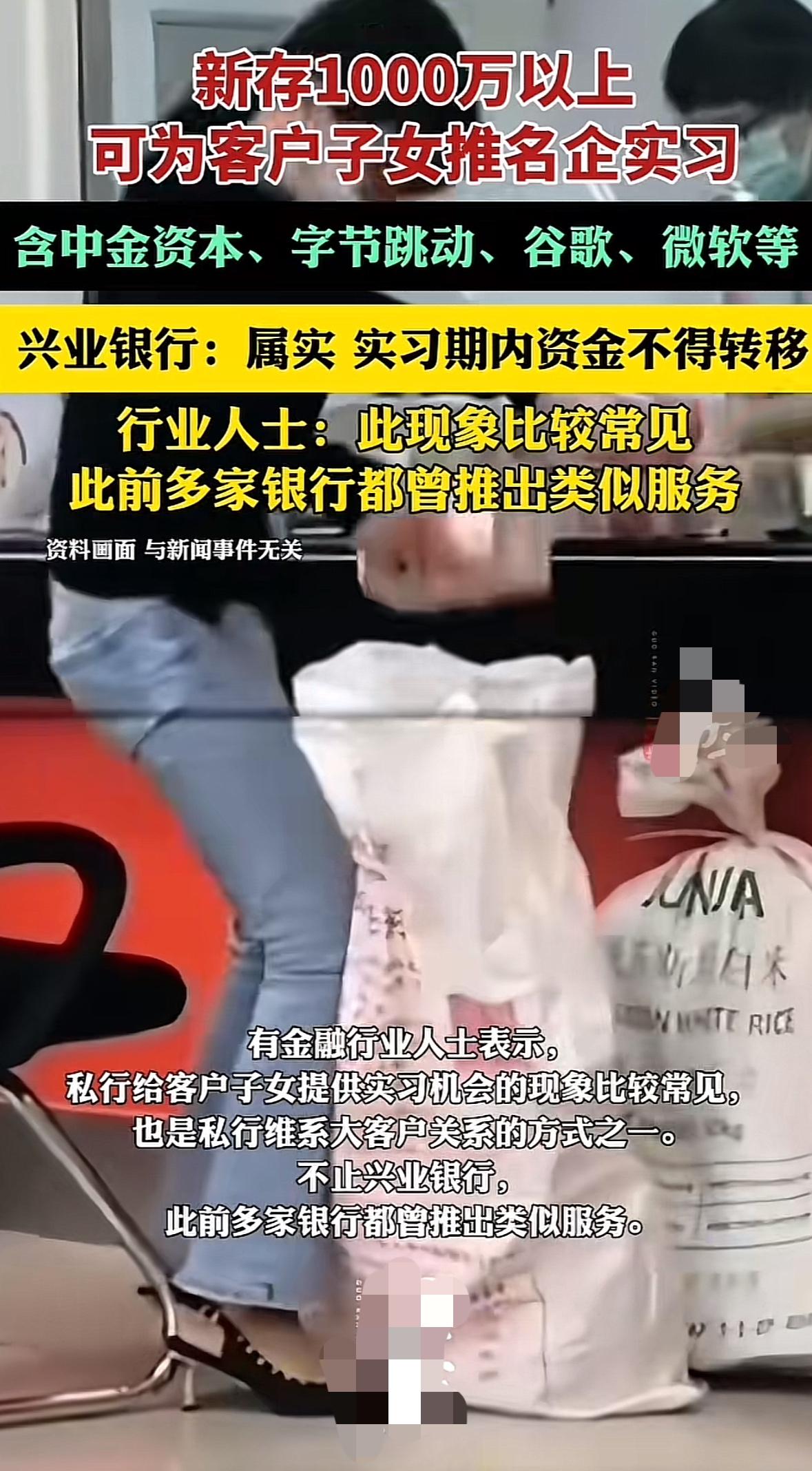 新存1000万就可以为客户子女推到名企实习？据报道这是兴业银行私人银行推出的一项