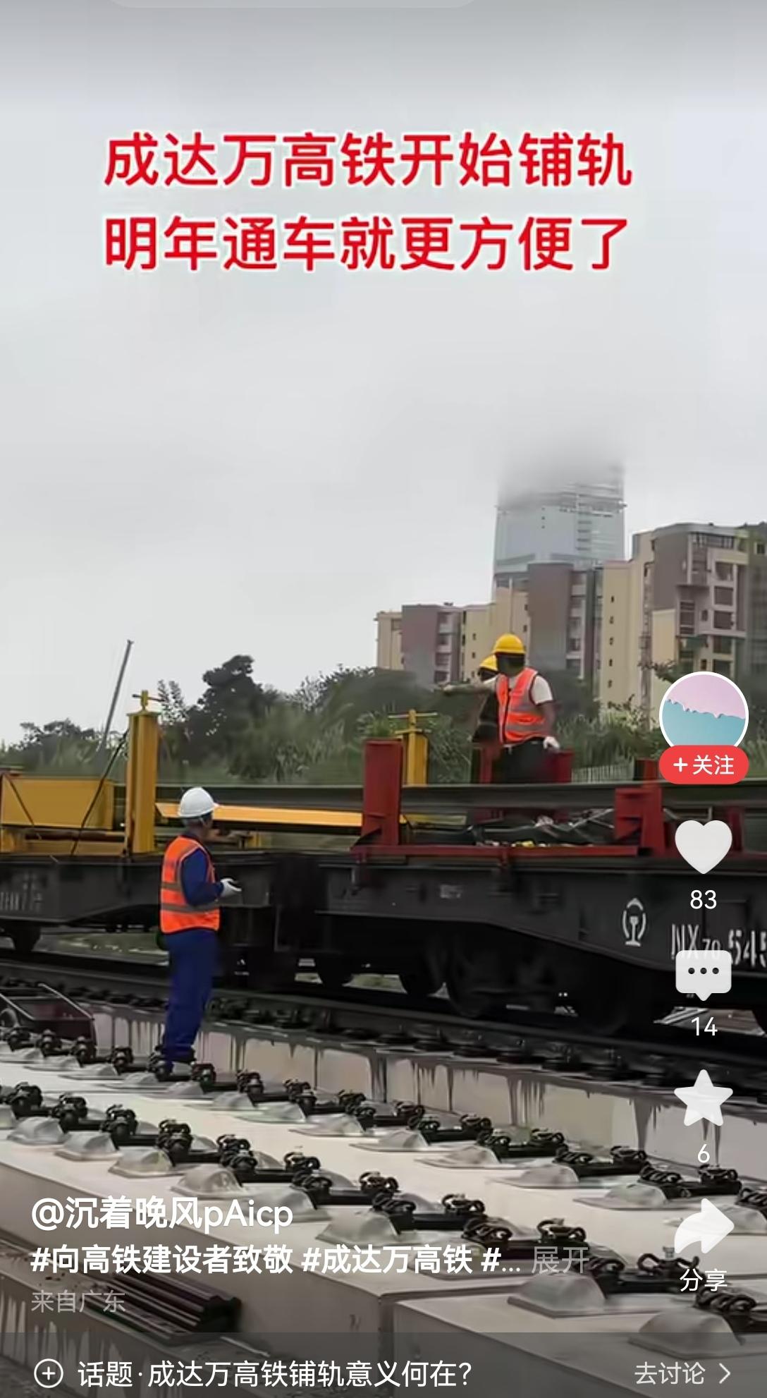 【成达万高铁大概率能如期通车：线路已从南充启动双向铺轨，达州的便捷出行好日子眼看