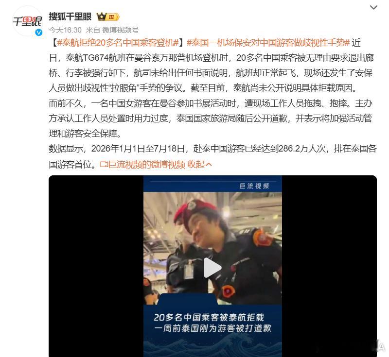 泰航拒绝20多名中国乘客登机以前，现在，将来，都不会踏入这个国家一步。很奇怪，