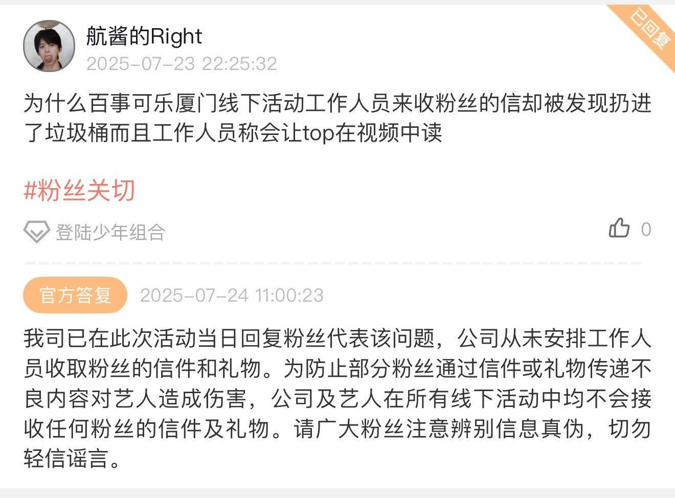 百事线下收信这个也回复了​​​