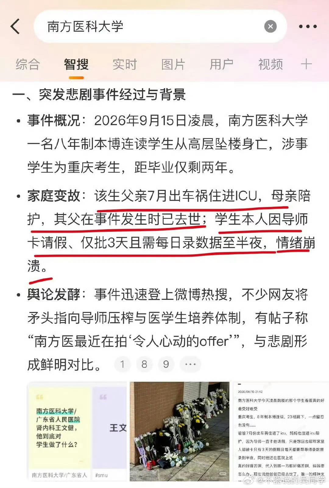 南方医科大学跳楼在官方通告出来之前大家还是别瞎猜了，但是一名博士就这么结束了自