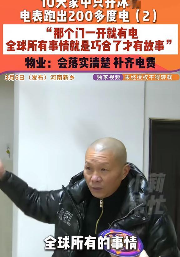 河南新乡，朱先生一家出去玩，临走把所有插座都拔了，只留一个冰箱，结果短短11天冰