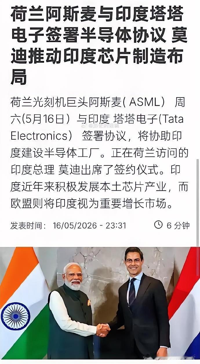 莫迪6天5国的访问来到第二站，荷兰。亲自出席，ASML公司和塔塔电子签约仪