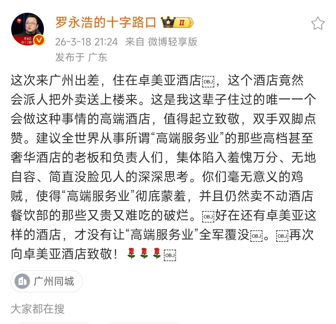 是我见识短了。看老罗罗永浩，发了个住酒店送快递的消息。罗永浩好像是惊叹于自己